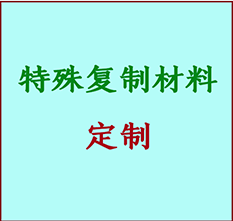  和田书画复制特殊材料定制 和田宣纸打印公司 和田绢布书画复制打印